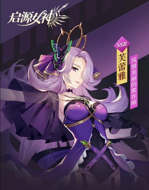 启源女神·SSR芙蕾雅有什么技能_启源女神·SSR芙蕾雅技能详解