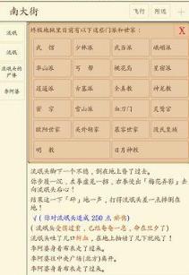 心中的江湖凌霄城武功选择推荐_心中的江湖凌霄城武功如何选择