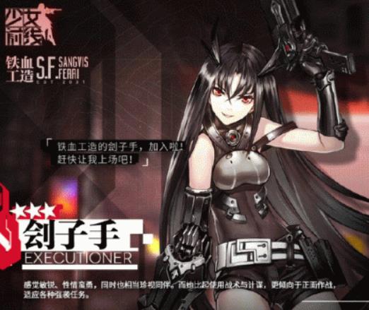 少女前线融合单位刽子手什么技能_少女前线融合单位刽子手技能介绍