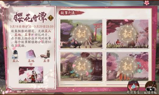 阴阳师樱花奇谭回忆碎片怎么搭配_阴阳师樱花奇谭回忆碎片组合攻略