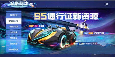 跑跑卡丁车手游探索号飞碟怎么获得_跑跑卡丁车手游探索号飞碟获得方法