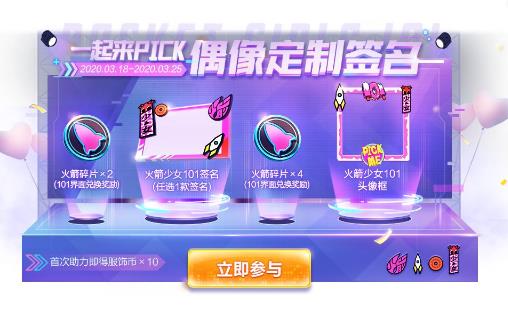 和平精英一起来PICK偶像定制签名活动内容奖励_和平精英一起来PICK偶像定制签名活动详情