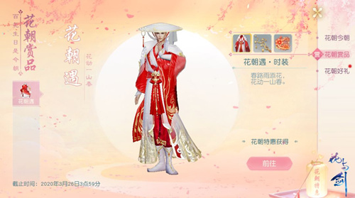 花与剑花朝遇时装怎么得_花与剑花朝遇时装获取攻略