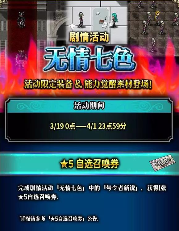 最终幻想勇气启示录3月18日更新公告_最终幻想勇气启示录3月18日更新了什么