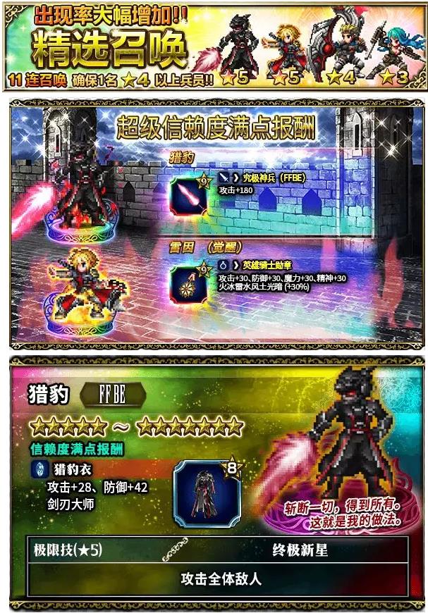 最终幻想勇气启示录3月18日更新公告_最终幻想勇气启示录3月18日更新了什么