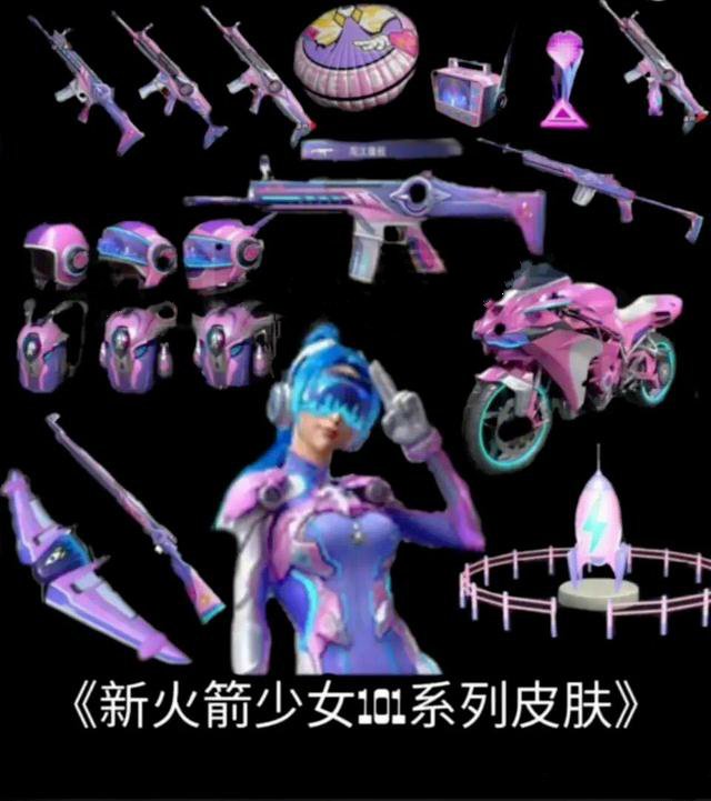 和平精英梦幻火箭套装怎么获得_和平精英梦幻火箭套装图文一览