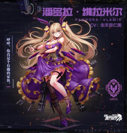 重装战姬机师潘多拉维拉米尔展示一览_重装战姬机师潘多拉维拉米尔怎么样