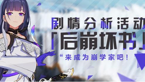 崩坏3后崩坏书剧情分析水晶礼包在哪领_崩坏3后崩坏书剧情分析水晶礼包领取地址