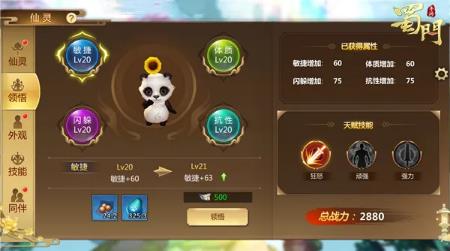 蜀门手游领悟进化玩法攻略_蜀门手游领悟进化怎么玩