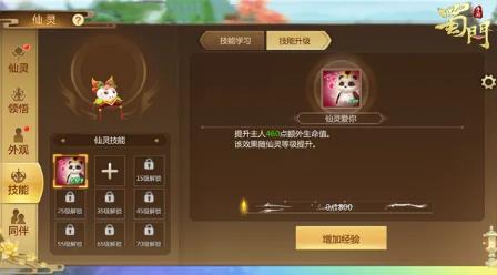 蜀门手游领悟进化玩法攻略_蜀门手游领悟进化怎么玩