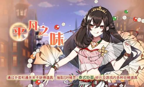 食之契约3月19日正式服更新公告_食之契约3月19日更新了什么