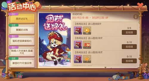 猫与老鼠图茨送好礼活动详情_猫与老鼠图茨送好礼活动内容列表