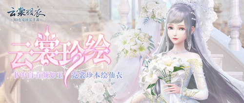 云裳羽衣六星婚纱套装因爱之名如何得_云裳羽衣六星婚纱套装因爱之名