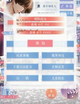 恋与制作人2020年3月18日兑换码在哪领_恋与制作人2020年3月18日兑换码领取地址