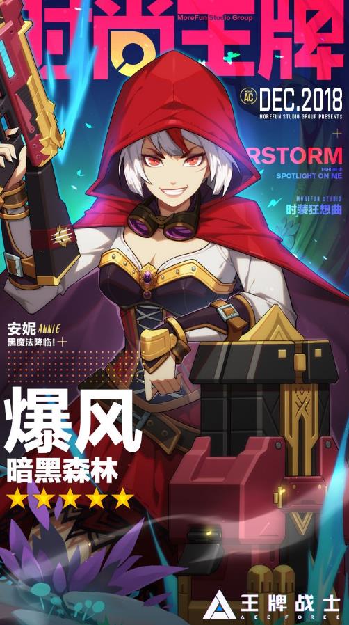 王牌战士新时装安妮暗黑森林情报介绍_王牌战士安妮新时装怎么样