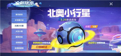 跑跑卡丁车手游北奥小行星如何获得_跑跑卡丁车手游北奥小行星获得方法