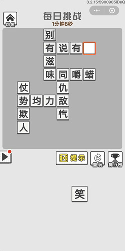 成语招贤记3月18号每日挑战答案_成语招贤记每日挑战答案