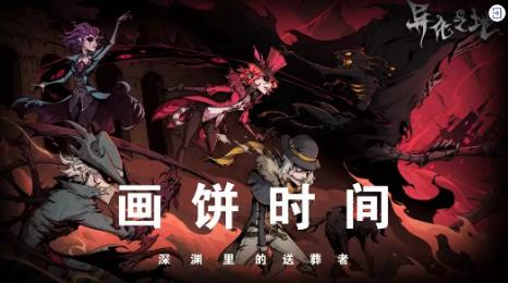 异化之地3月18日先行服更新公告_异化之地3月18日体验服更新了什么