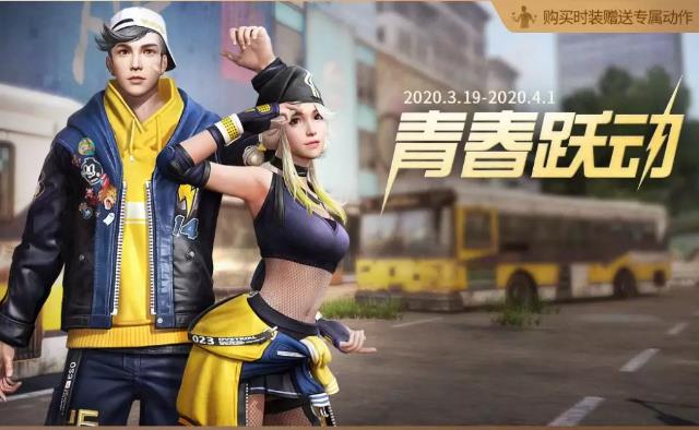 明日之后青春跃动时装怎么获得_明日之后青春跃动时装图文一览