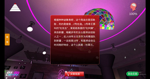 孙美琪疑案之茉莉有哪些重要通关线索_孙美琪疑案之茉莉通关攻略