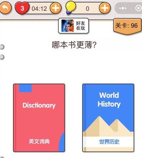 我不是猪头第96关如何做_我不是猪头第96题攻略