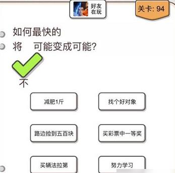 我不是猪头第94关如何做_我不是猪头第94题攻略