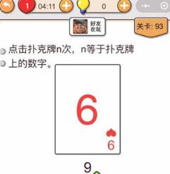 我不是猪头第93关如何做_我不是猪头第93题攻略