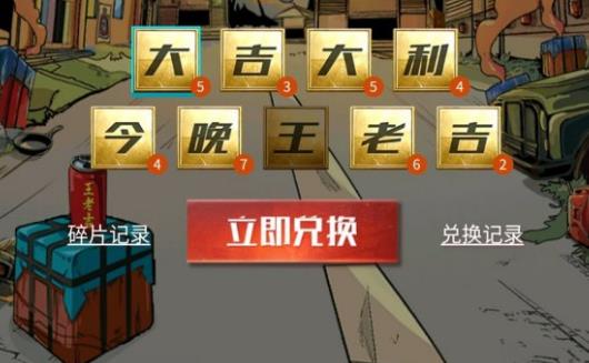 与平精英大吉大利今晚王老吉活动内容奖励_与平精英大吉大利今晚王老吉活动详情