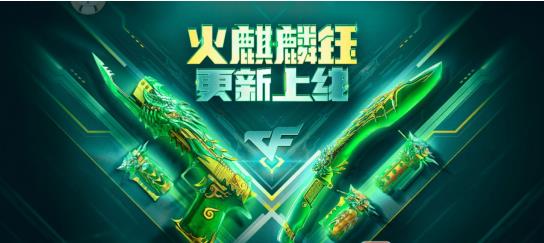 CF手游钰意盎然火线夺宝活动内容奖励_CF手游钰意盎然火线夺宝活动详情