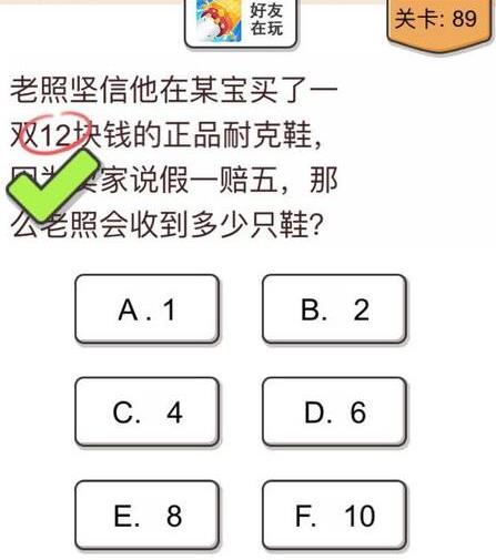 我不是猪头第89关如何做_我不是猪头第89题攻略