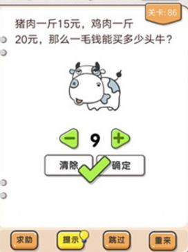 我不是猪头第86关如何做_我不是猪头第86题攻略