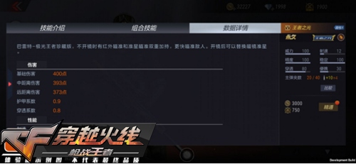 CF手游王者之光怎么样_CF手游王者之光属性技能图文详解
