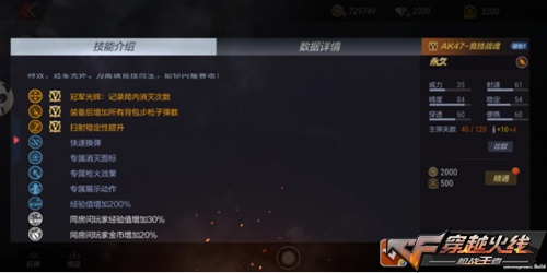 CF手游AK47竞技战魂怎么样_CF手游AK47竞技战魂属性技能图文详解