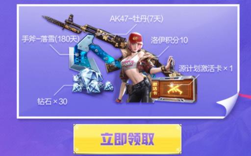 CF手游白色情人节嗨枪礼包在什么地方领_CF手游白色情人节嗨枪礼包领取地址
