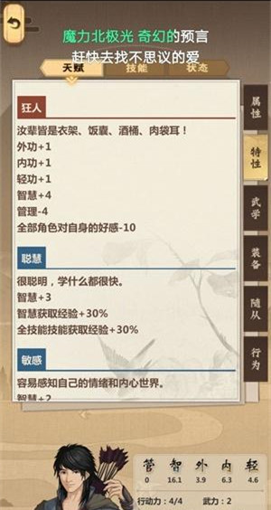 模拟江湖宿世剧情弟子进展攻略_模拟江湖宿世剧情弟子如何玩