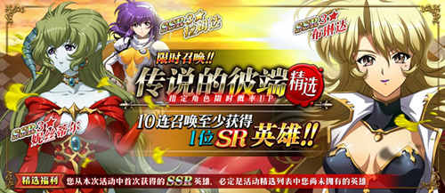 梦幻模拟战3月传说彼端精选限时召唤详情_梦幻模拟战3月传说彼端精选限时召唤内容列表
