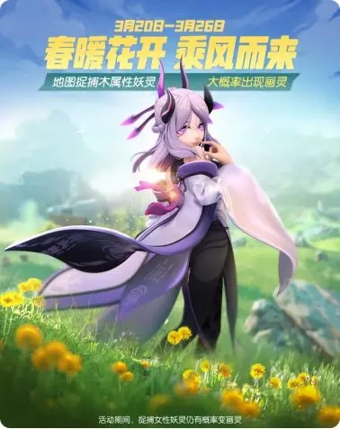 一起来捉妖3月妖灵养成美味挑战活动详情_一起来捉妖3月妖灵养成美味挑战活动内容列表