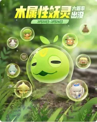 一起来捉妖木属性妖灵大概率出没活动详情_一起来捉妖木属性妖灵大概率出没活动内容一览