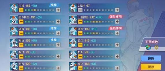 热血街篮大前锋加点推荐_热血街篮大前锋如何加点