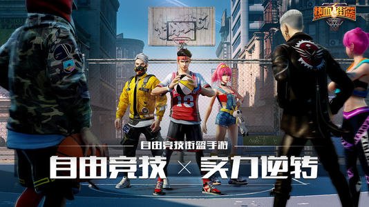 热血街篮大前锋终极进攻攻略_热血街篮大前锋进攻方式是什么