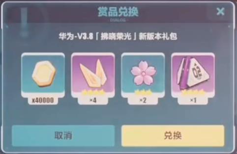 崩坏3华为拂晓荣光新版本礼包兑换码在哪领_崩坏3华为拂晓荣光新版本礼包兑换码领取地址