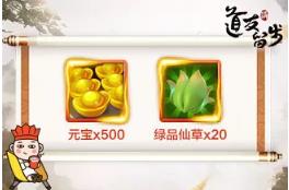 道友请留步3月下半月礼包更新介绍_道友请留步积分商城礼包如何兑换