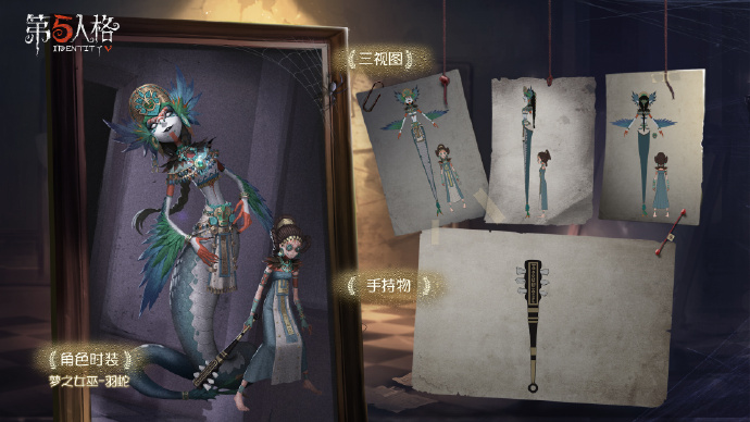 第五人格梦之女巫羽蛇皮肤怎么获得_第五人格梦之女巫羽蛇皮肤图文一览