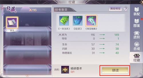 完美世界手游经藏系统怎么用_完美世界手游经藏系统用法介绍