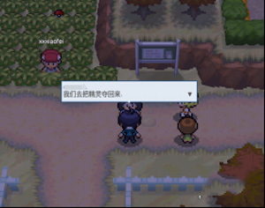 pokemmo合众一周目图文流程_pokemmo合众一周目怎么过