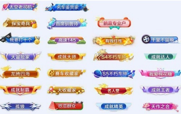 跑跑卡丁车手游s5成就怎么做_跑跑卡丁车手游s5全成就达成方法