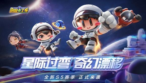 跑跑卡丁车3月17日S5赛季更新了什么_跑跑卡丁车3月17日更新公告