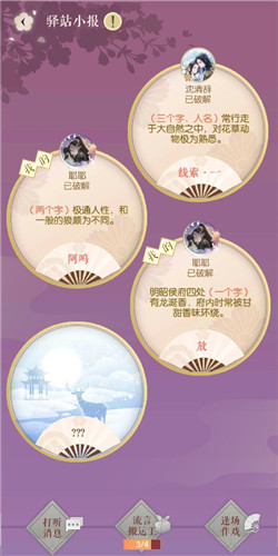 遇见逆水寒3月16日驿站小报的四个线索是什么_遇见逆水寒3月16日驿站小报答案列表