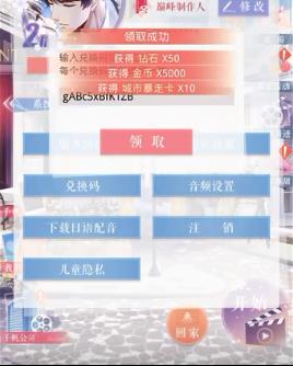恋与制作人2020年3月16日兑换码在哪领_恋与制作人2020年3月16日兑换码领取地址