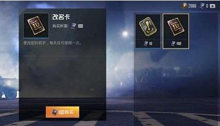 和平精英ss6赛季改名卡怎么获得_和平精英ss6赛季改名卡获得方法